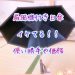 扇風機付き日傘は涼しい！　口コミ体験談　風の強さや使い勝手　暑さ対策グッズ　購入時のポイントや価格も紹介！