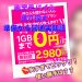 ソフトバンクから楽天モバイルへiPhoneで乗り換え　MNP予約番号取得から申し込み完了まで　画像付き体験談